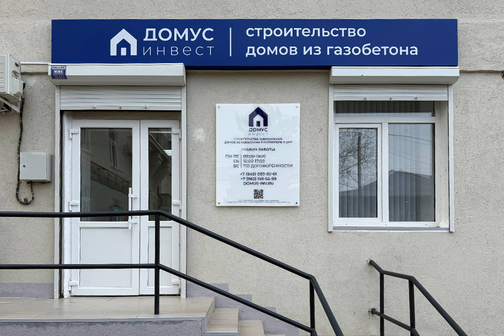 Наш офис